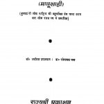 Maloosahi by डॉ. रमेशचन्द्र पत्त - Ramesh Chandra Dutt