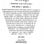 Manas Piyusha by महात्मा श्री अंजनीनन्दन शरणजी -Mahatma Sri Anjaninandan Sharanji