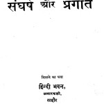 Manav Jati Ka Sangarsh Aur Pragti  by सत्यपाल विद्यालंकार - Satyapal Vidyalankar