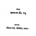 Manav Jivan Ka Vidhan by श्री सन्तराम - Shri Santram