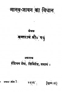 Manav Jivan Ka Vidhan by श्री सन्तराम - Shri Santram