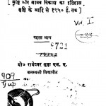 Manav Ki Khani Part 1 by डॉ. रामेश्वर गुप्ता - Dr. Rameshvar Gupta