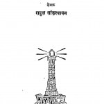 Manav Samaj  by राहुल सांकृत्यायन - Rahul Sankrityayan