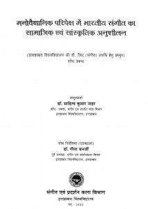 Manovaigyanik Paripeksh Me Bhartiya Sangiit Ka Saamajik Evm Sanskratik Anushilan by डॉ. साहित्य कुमार नाहर - Dr. Sahitya Kumar Nahar