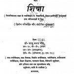 Manovigyan Aur Shiksha by डॉ. सरयू प्रसाद चौबे - Dr. Saryu Prasad Choubey
