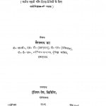 Manovigyan Aur Shiksha Sastra by भैरव नाथ झा - Bhairav Nath Jha