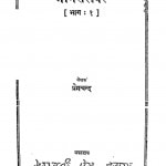 Mansarovar (bhag - 1) by प्रेमचंद - Premchand