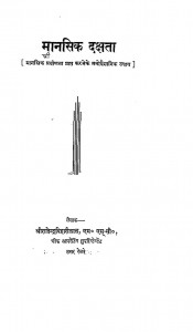 Mansik Dakshata by राजेंद्र बिहारीलाल - Rajendra Biharilal