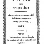 Mantryogsanhita  by पं. श्री विश्वनाथ शास्त्री - Pt. Shri Vishvanath Shastri