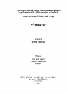 Manu Smrity Ki Tikayo Me Pratibimbit Samajik Arthik Sithit by पल्लवी श्रीवास्तव - Pallavi Srivastava