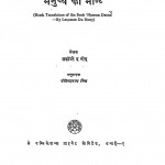 Manushya Ka Bhagya by योगेन्द्रनाथ मिश्र - Yogendra Nath Mishra