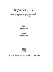 Manushya Ka Bhagya by योगेन्द्रनाथ मिश्र - Yogendra Nath Mishra