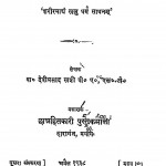 Manushya Sharir Ki Shreshthata by देवीप्रसाद खत्री - Devi Prasad Khatri