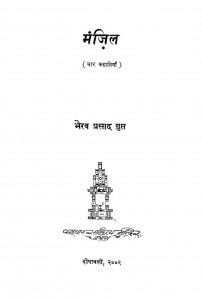 Manzil by भैरव प्रसाद गुप्त - bhairav prasad gupt