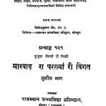 Marvad Ra Pargana Ri Vigat Bhag 3 by जितेन्द्र कुमार जैन - Jitendra Kumar Jain