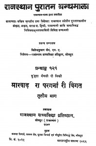 Marvad Ra Pargana Ri Vigat Bhag 3 by जितेन्द्र कुमार जैन - Jitendra Kumar Jain