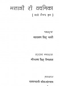 Mataji Ri Vachnika by नारायण सिंह भाटी - Narayan Singh Bhati