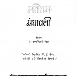 Matiram Granthawali by डॉ कृष्णबिहारी मिश्र - Dr. Krishnbihari Mishra