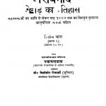Mebar Ka Itihas by श्यामलदास - Shyamaldas