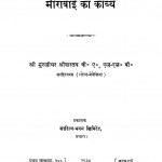 Meera Bai Ka Kavya by मुरलीधर श्रीवास्तव - Muralidhar Shrivastav