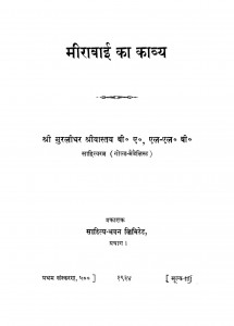 Meera Bai Ka Kavya by मुरलीधर श्रीवास्तव - Muralidhar Shrivastav