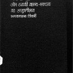 Meera Ki Bhakti Aur Oonki Kavya Sadhana Ka Anusheelan by पं. भगवानदास शास्त्री - Pt. Bhagwandas Shastri