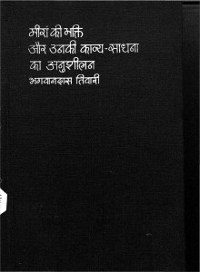 Meera Ki Bhakti Aur Oonki Kavya Sadhana Ka Anusheelan by पं. भगवानदास शास्त्री - Pt. Bhagwandas Shastri