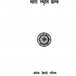 Meera Smrit Granth by डॉ. रामप्रसादत्रिपाठी - Dr. Ramprasad Tripathi