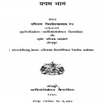 Merber Ka Itihas Bhag 1 by श्रीयुत विश्वेश्वरनाथ रेउ - Shri Vishweshwarnath Rau