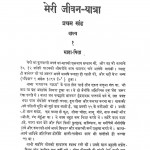 Meri Jeevan Yatra Part-1 by राहुल सांकृत्यायन - Rahul Sankrityayan