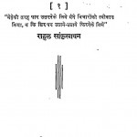 Meri Jeevan - Yatra Vol.-2 by राहुल सांकृत्यायन - Rahul Sankrityayan