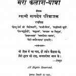 Meri Kailash - Yatra by स्वामी सत्यदेव जी परिव्राजक - Swami Satyadev Jee Parivrajak