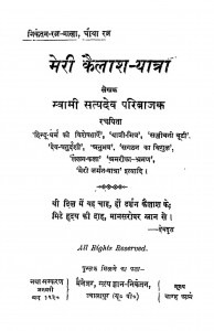 Meri Kailash - Yatra by स्वामी सत्यदेव जी परिव्राजक - Swami Satyadev Jee Parivrajak