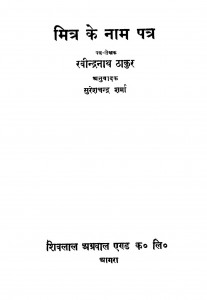 Book Image : मित्र के नाम पत्र - Mitra Ke Nam Patra