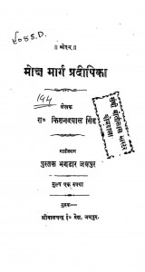 Moksh Marg Pradipika by किशन दयाल सिंह - Kishan Dayal Singh