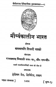 Mourya Kaleen Bharat  by कमलापति तिवारी शास्त्री - Kamlapati Tiwari Shastri