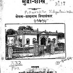 Mudra Sastra by श्री प्राणनाथ विद्यालंकार - Shri Pranath Vidyalakarta