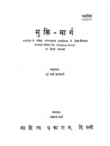 Mukti Marg by यज्ञदत्त शर्मा - Yagyadat Shrma