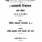 Musalmani Riyasat Bhag 1 by गोविन्द सखाराम सरदेसाई - Govind Sakharam Sardesai