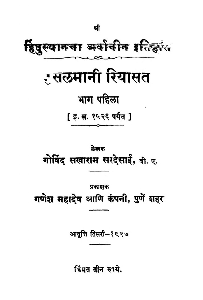 मुसलमानी रियासत भाग 1 Hindi Book Musalmani Riyasat Bhag 1 ePustakalay