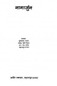 Nagarjun by सुरेशचन्द्र त्यागी - Suresh Chandra Tyagi