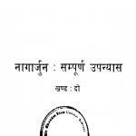 Nagarjun - Sampurn Upanyas khand 2  by नागार्जुन - Nagaarjun
