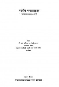 Nagroya Samaajshastriiya by पी. एन. खरे - P.N. Khare
