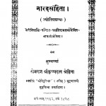 Narad Sanhita  by खेमराज श्री कृष्णदास - Khemraj Shri Krishnadas