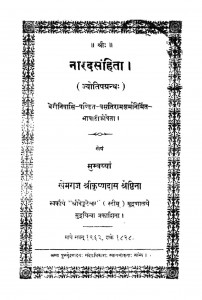 Narad Sanhita  by वसतिराम शर्मा - Vasatiram Sharma