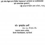 Naresh Mehta Aur Unka Mahaprasthan by डॉ. कृष्णदेव शर्मा - Dr. Krishandev Sharma