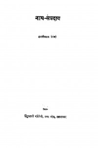 Nath - Sampraday by हजारीप्रसाद द्विवेदी - Hajariprasad Dvivedi