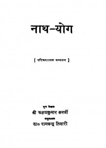 Nath Yog  by अक्षयकुमार वनर्जी - Akshay Kumar Banerjee