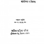 Nav Nibandha by आचार्य परशुराम चतुर्वेदी - Acharya Parshuram Chaturvedi