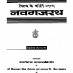 Navgajrath  by श्री अजित जी - Shri Ajit Ji